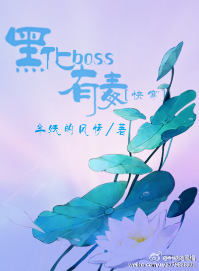 黑化boss有毒[快穿]